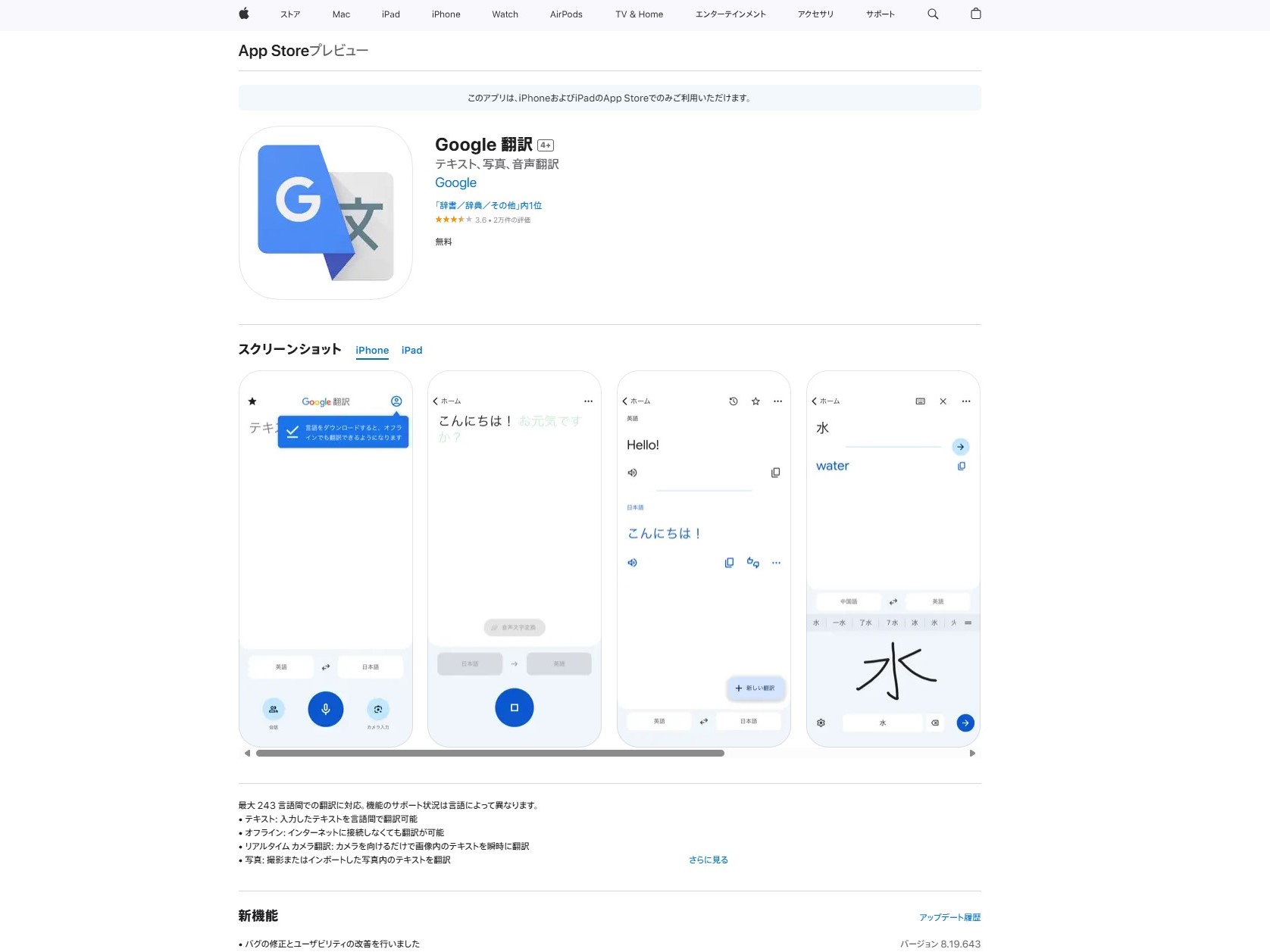 グーグルの翻訳アプリは便利ですよ！　The Google translation app is very useful!